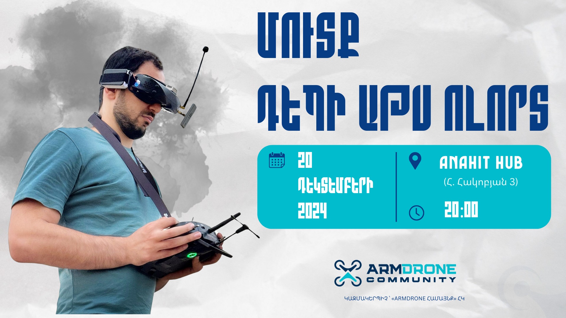 «Մուտք դեպի ԱԹՍ ոլորտ» հանդիպում-քննարկում | ArmDrone Community | HR Drone