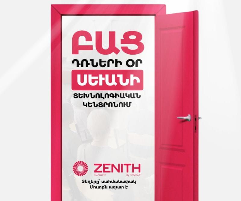 Բաց դռների օր «Զենիթ» ակադեմիայում — Career event Armenia