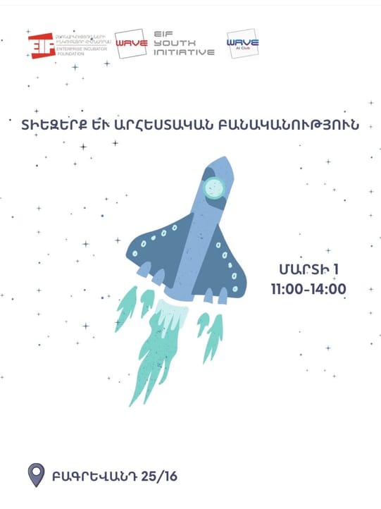 Տիեզերք և արհեստական բանականություն — Career event Armenia