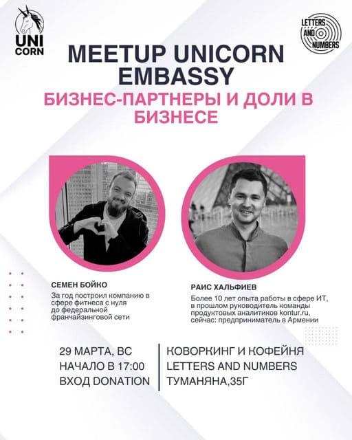 Business Partners and Shares in Business - Career event Armenia