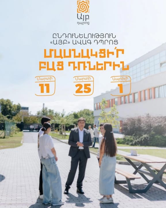 Բաց դռներ - Career event in Armenia
