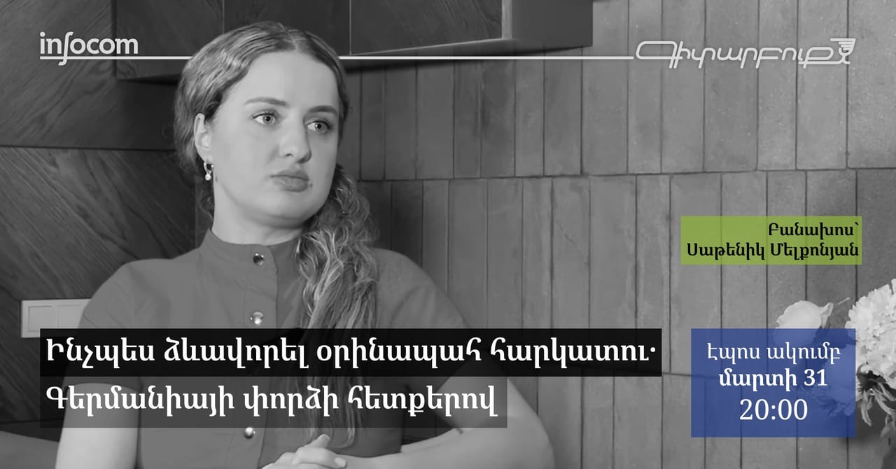 #Գիտարբուք Սաթենիկ Մելքոնյանի հետ - Career event in Armenia