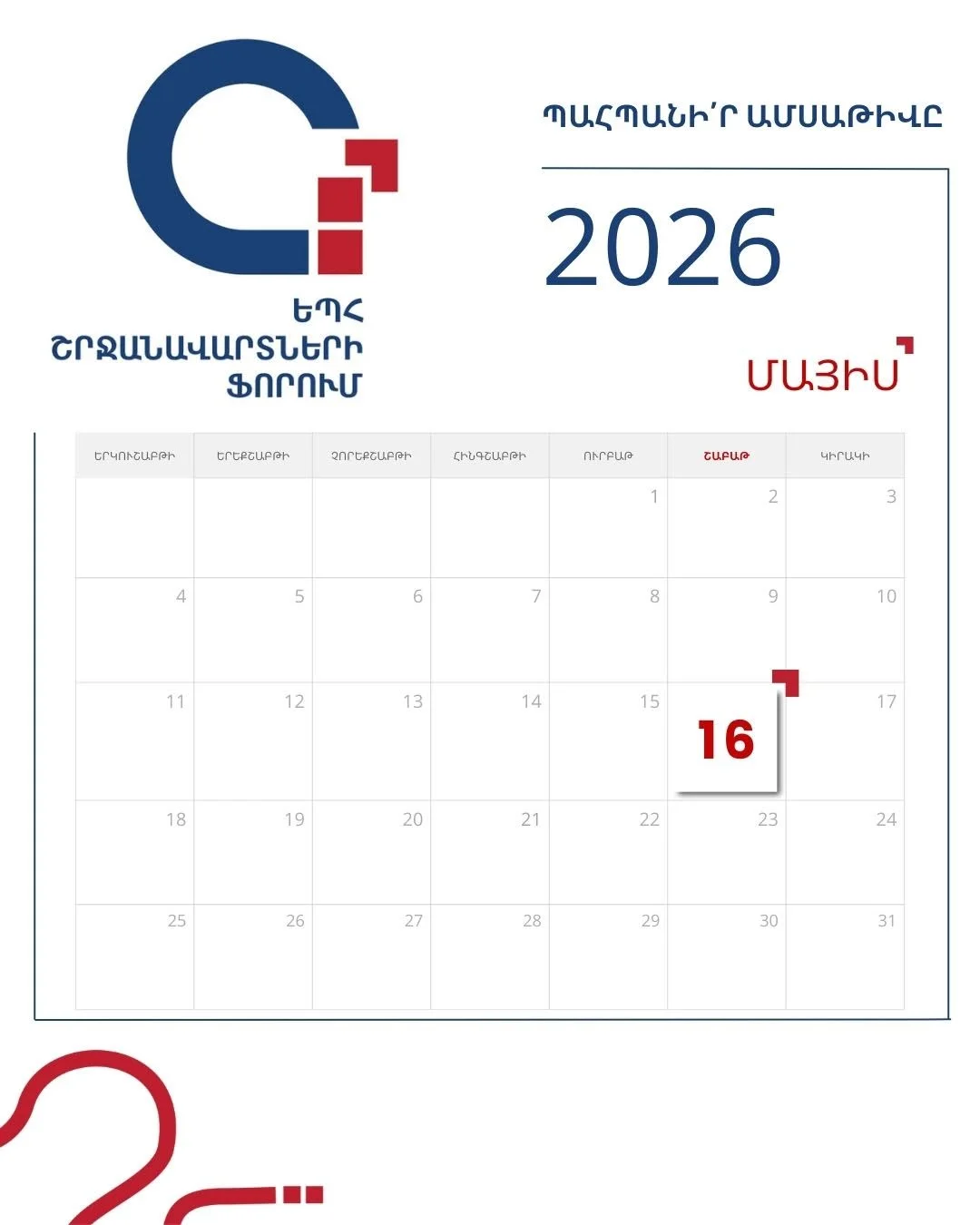YSU Alumni Forum — Career event Armenia