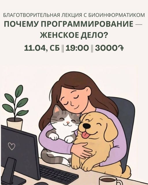 Why Programming is a Woman's Job? - Career event Armenia