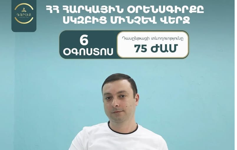 RA Tax Code from Start to Finish — Career event Armenia