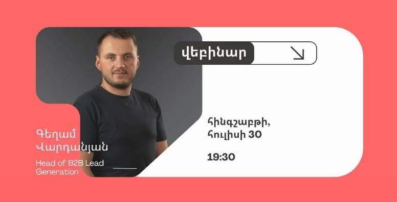 Ինչպե՞ս է AI-ը փոխում մարքեթինգը — Career event Armenia