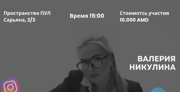 Customer Acquisition Through Influencers — Career event Armenia