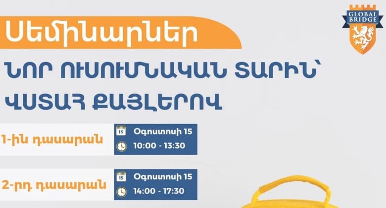 New School Year with Confident Steps (Grade 1) — Career event Armenia