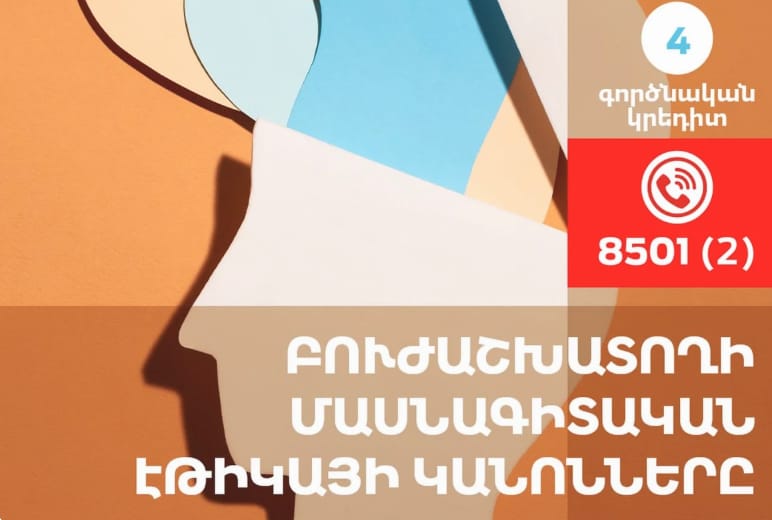 Rules of Professional Ethics for Healthcare Workers — Career event Armenia