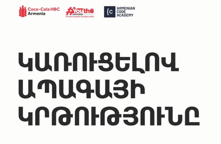 Կրթության ապագայի կառուցումը — Career event Armenia