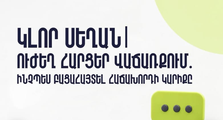 Netweaving #3 - Career event in Armenia