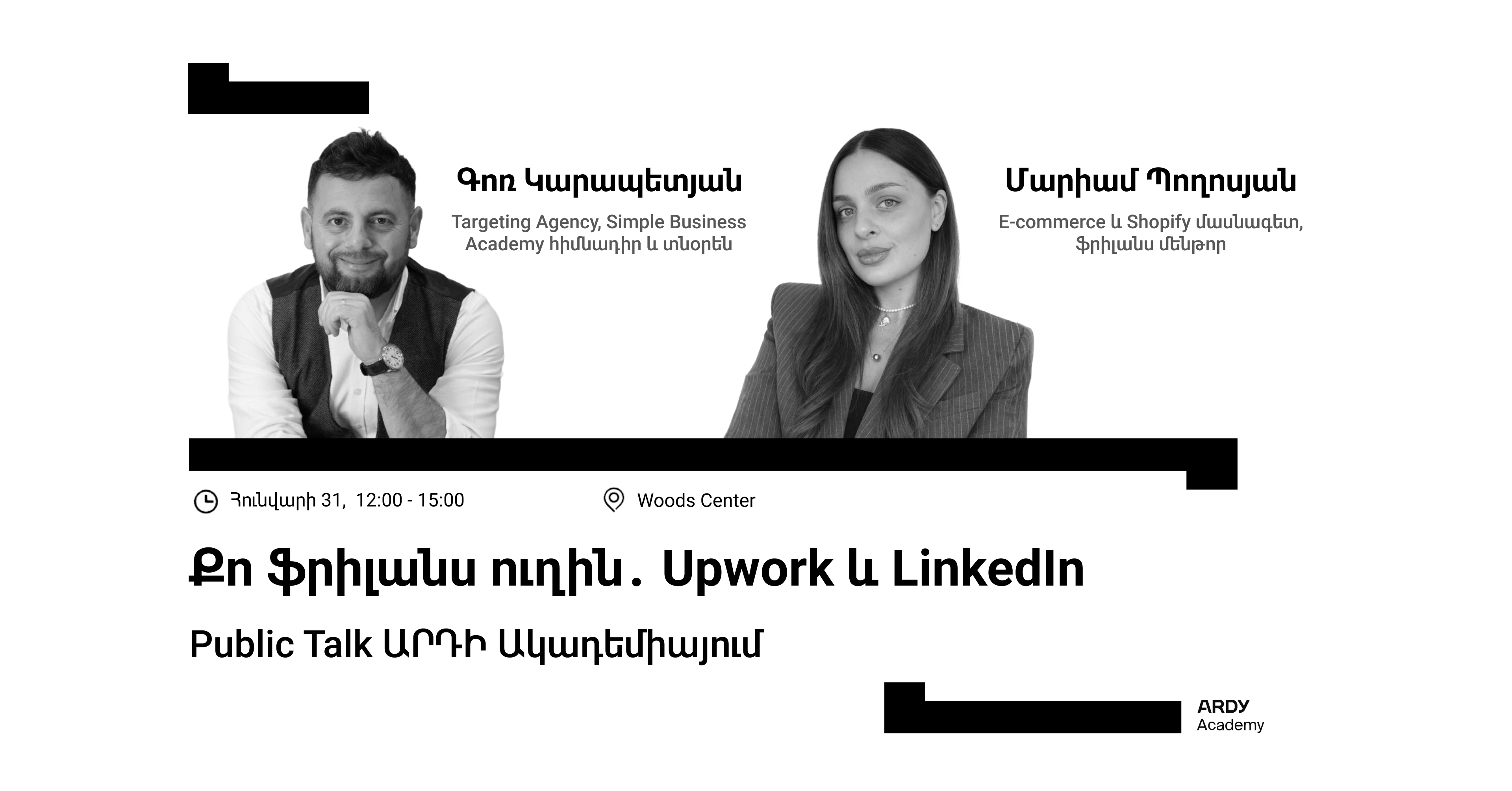 Քո ֆրիլանս ուղին․ Upwork և LinkedIn | PublicTalk#1 — Career event Armenia