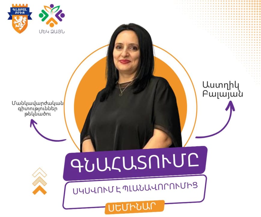 Գնահատումը սկսվում է պլանավորումից․ Սեմինար — Career event Armenia