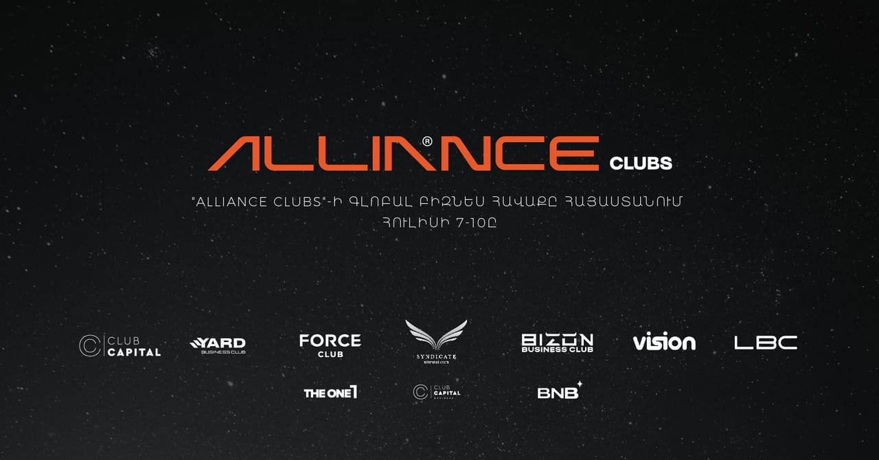 Alliance Clubs. Գլոբալ բիզնես հավաք Հայաստանում - Career event Armenia