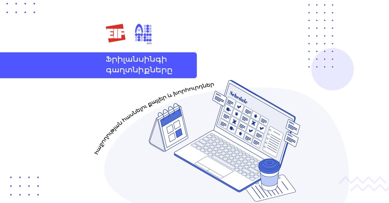 Ֆրիլանսինգի գաղտնիքները - Career event Armenia