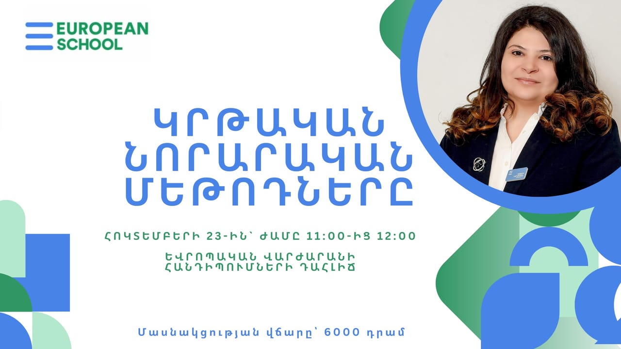 Կրթական նորարական մեթոդները - Career event in Armenia