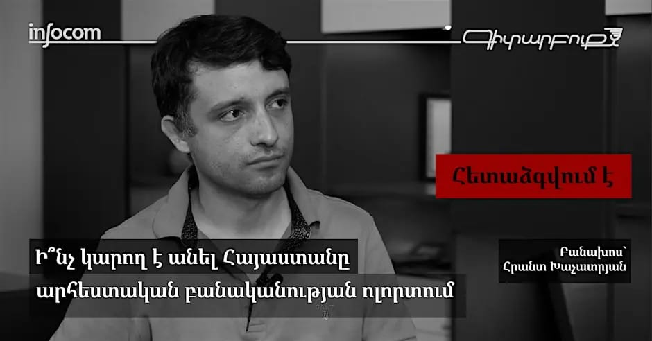 Գիտարբուք՝ «Ի՞նչ կարող է անել Հայաստանը արհեստական բանականության ոլորտում» - Career event in Armenia