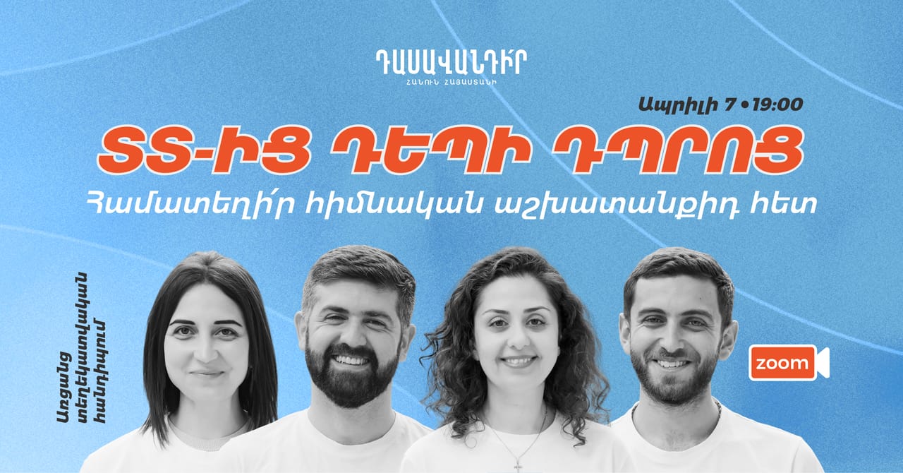 Tech4Armenia. Info session - Career event Armenia
