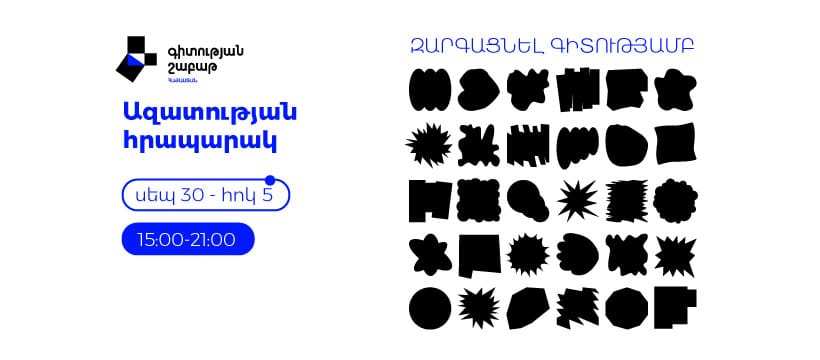 Գիտության շաբաթ - Career event in Armenia